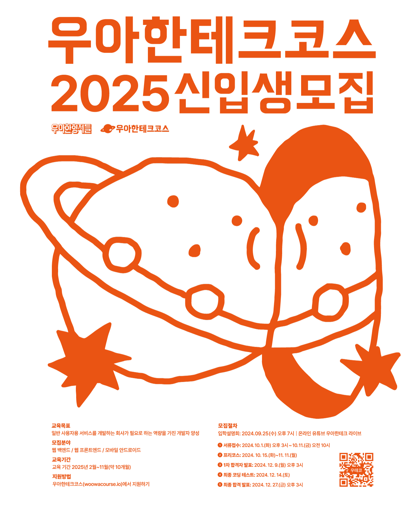 우아한 테크코스 이미지