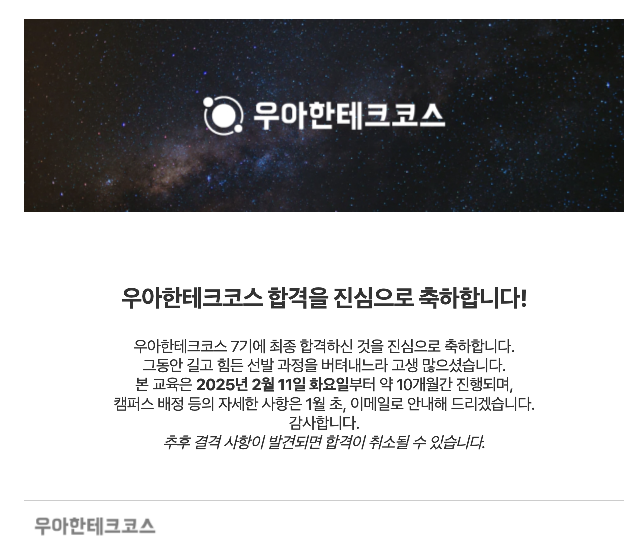 우아한 테크코스 최종 결과