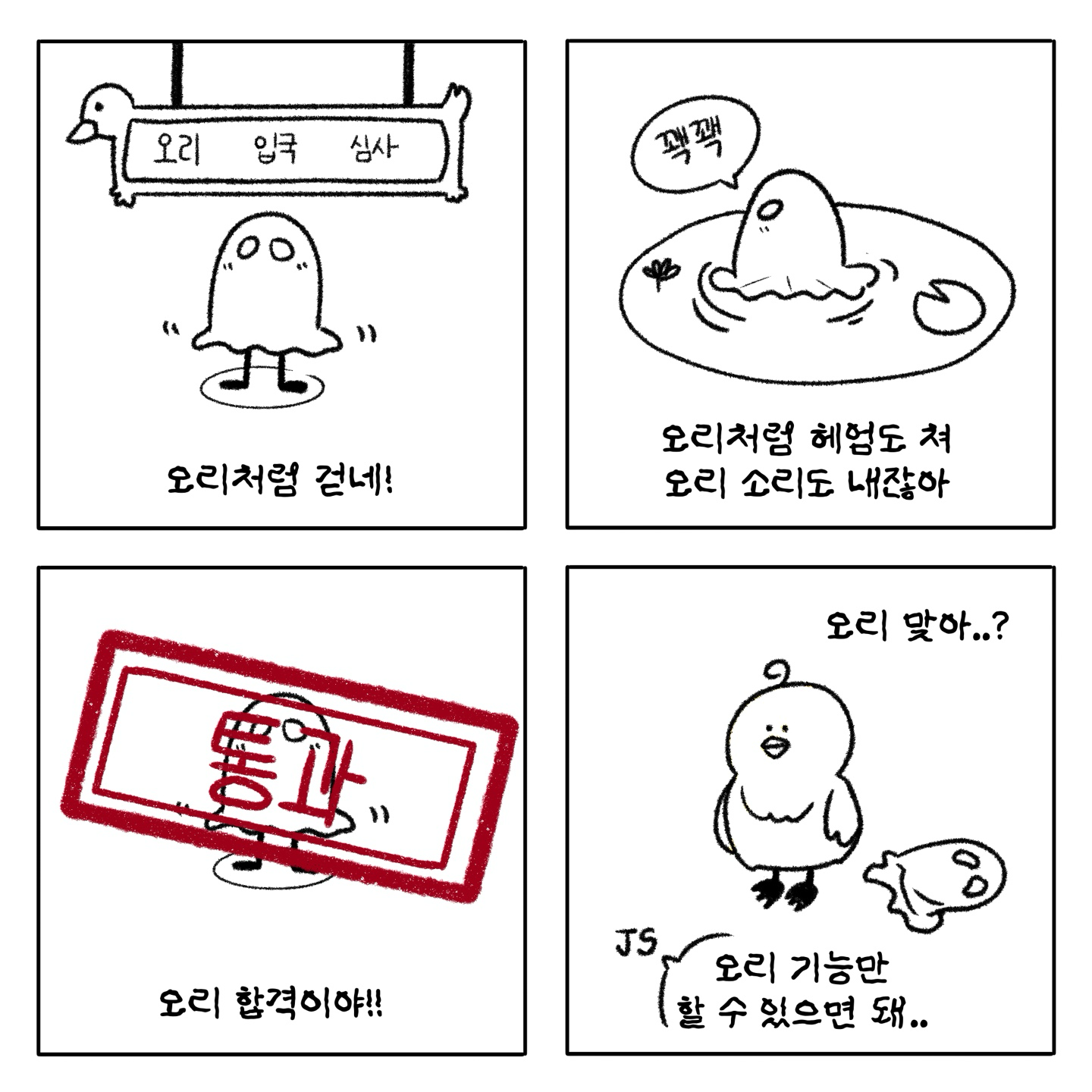 duck Typing