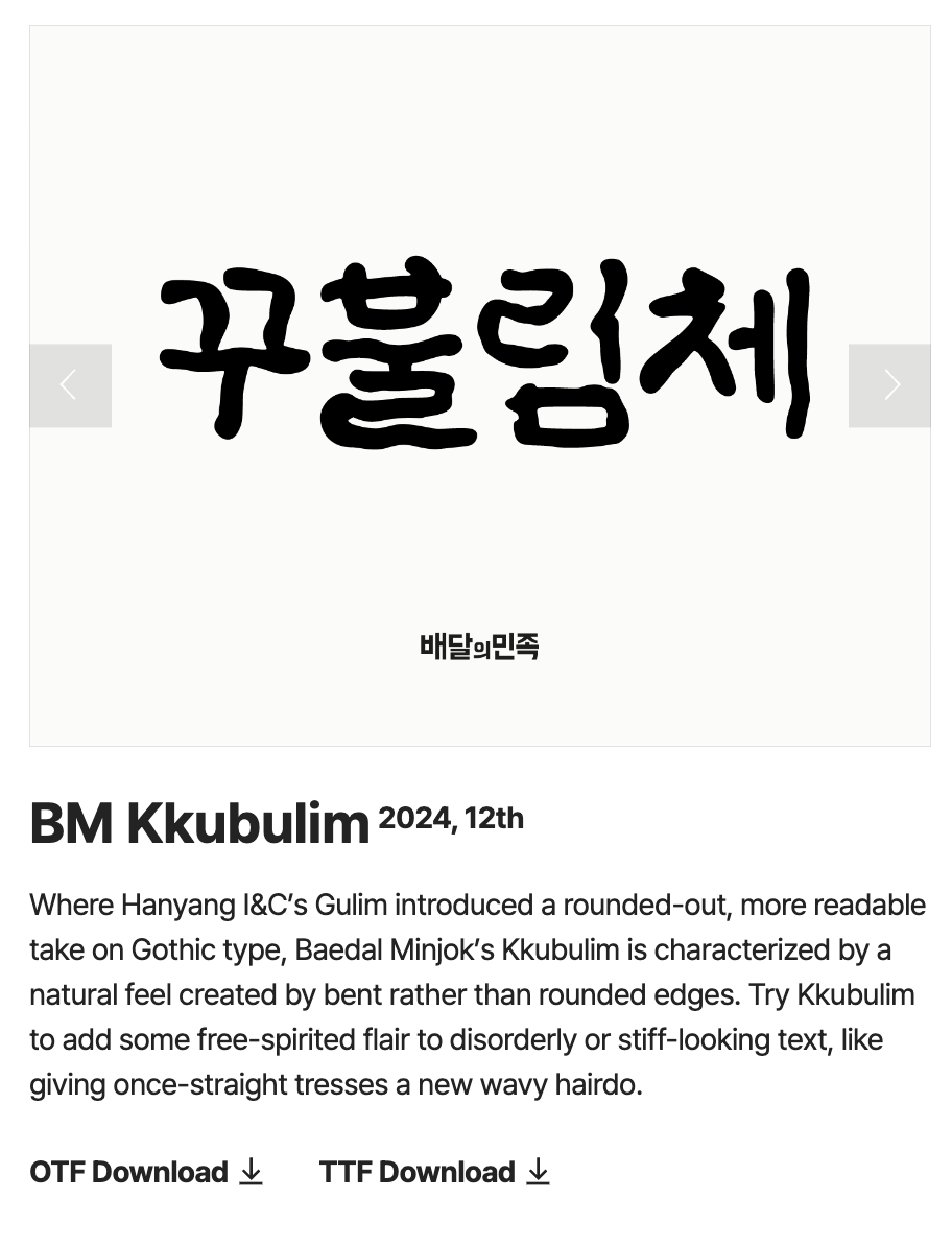 baemin-font