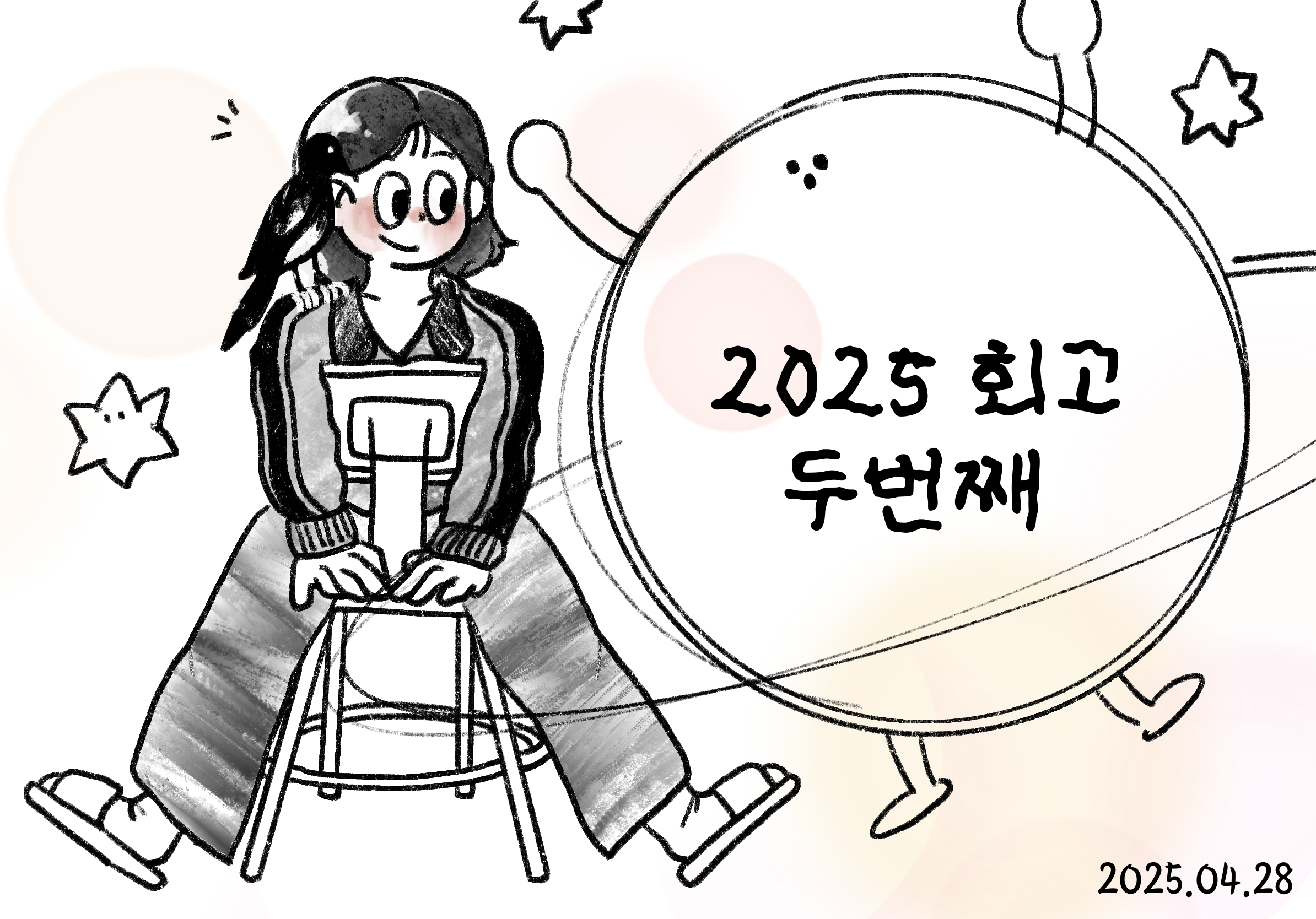 2025 회고 - 두번째 이야기