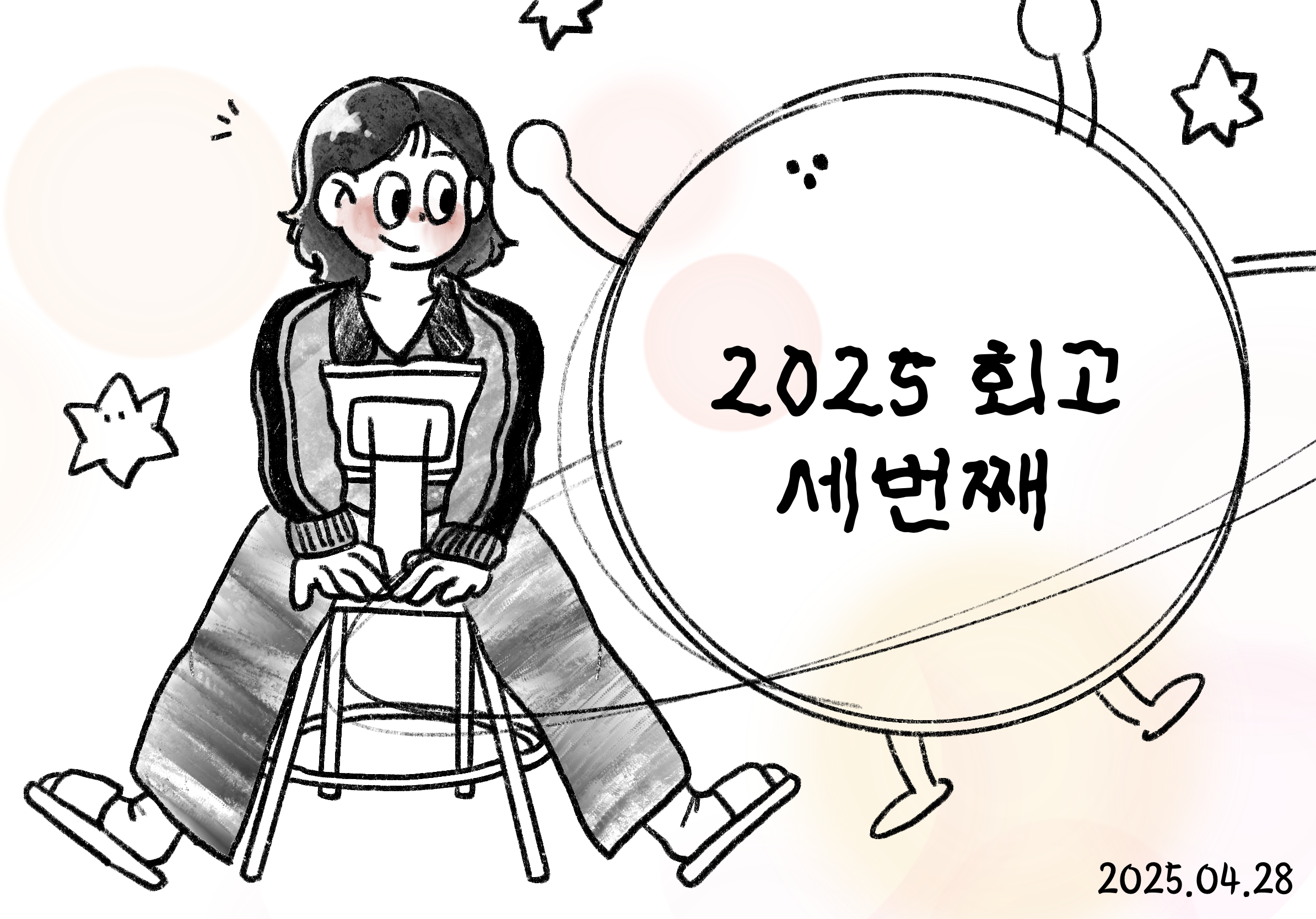 2025 회고 - 세번째 이야기