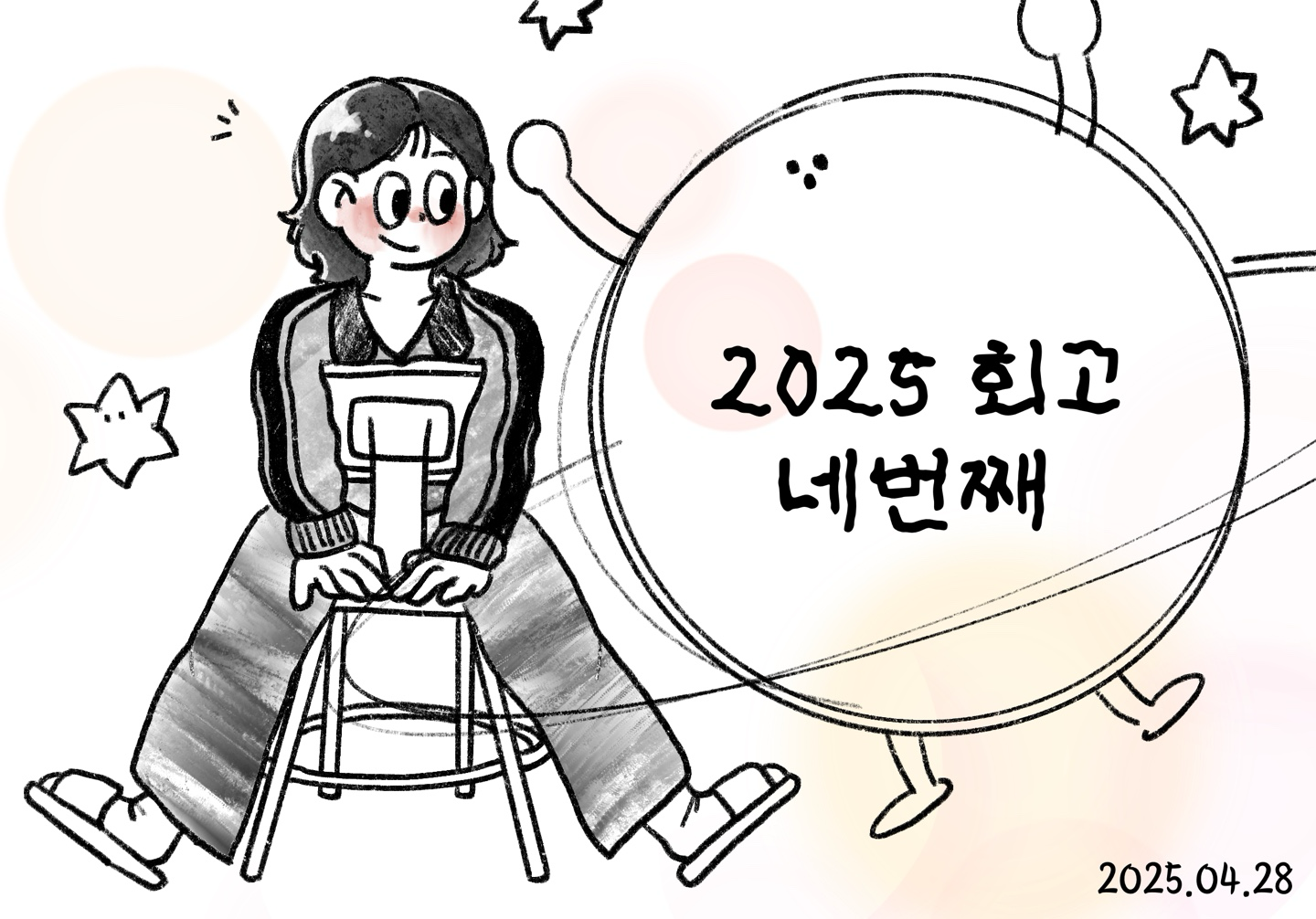 2025 회고 - 네번째 이야기