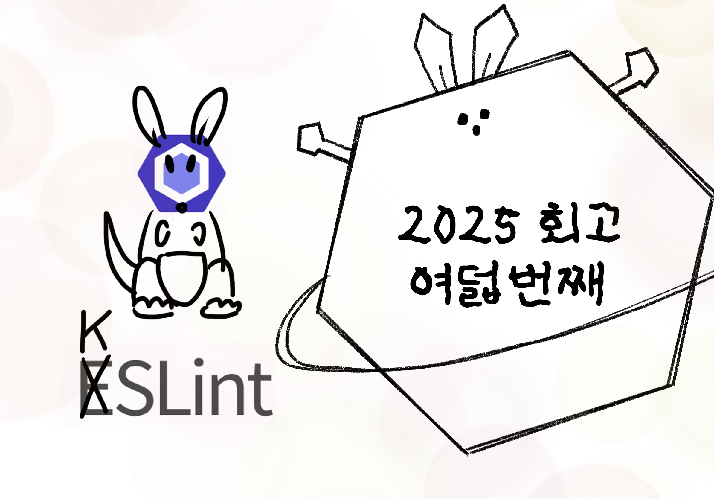 2025 회고 - 여덟번째 이야기