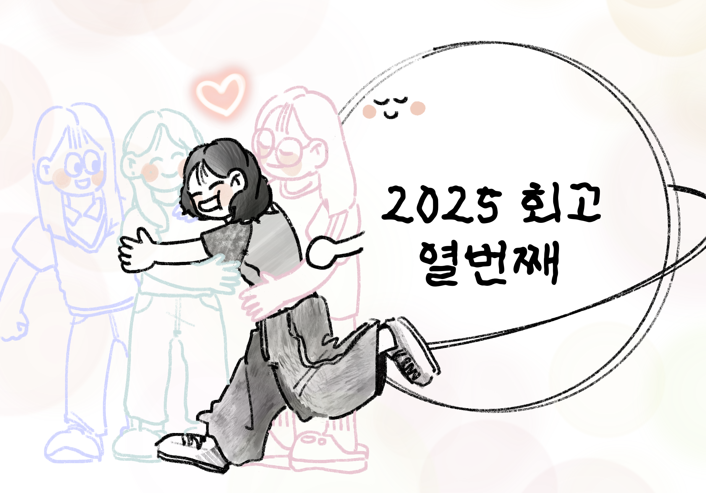 2025 회고 - 열번째 이야기