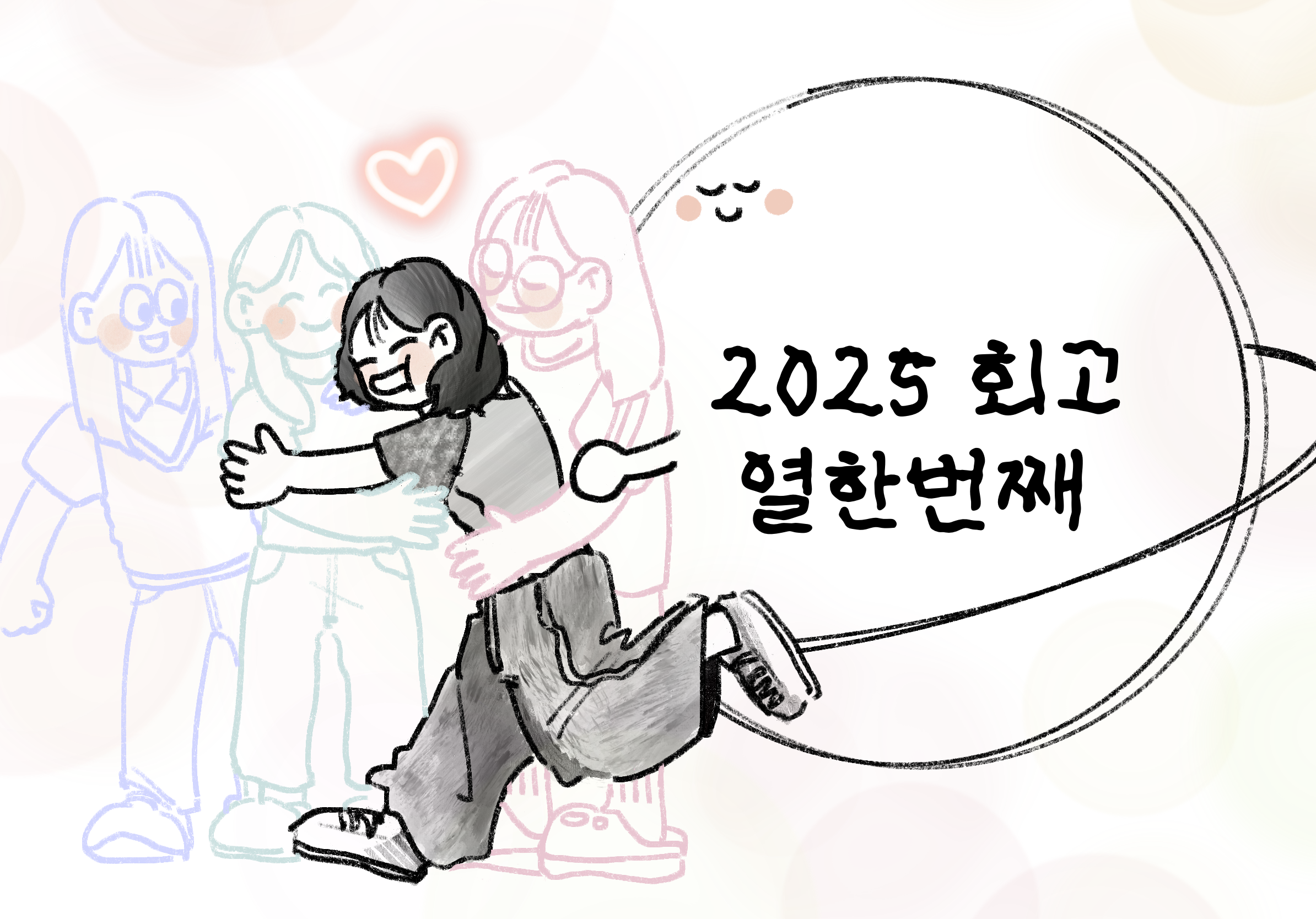 2025 회고 - 열한번째 이야기