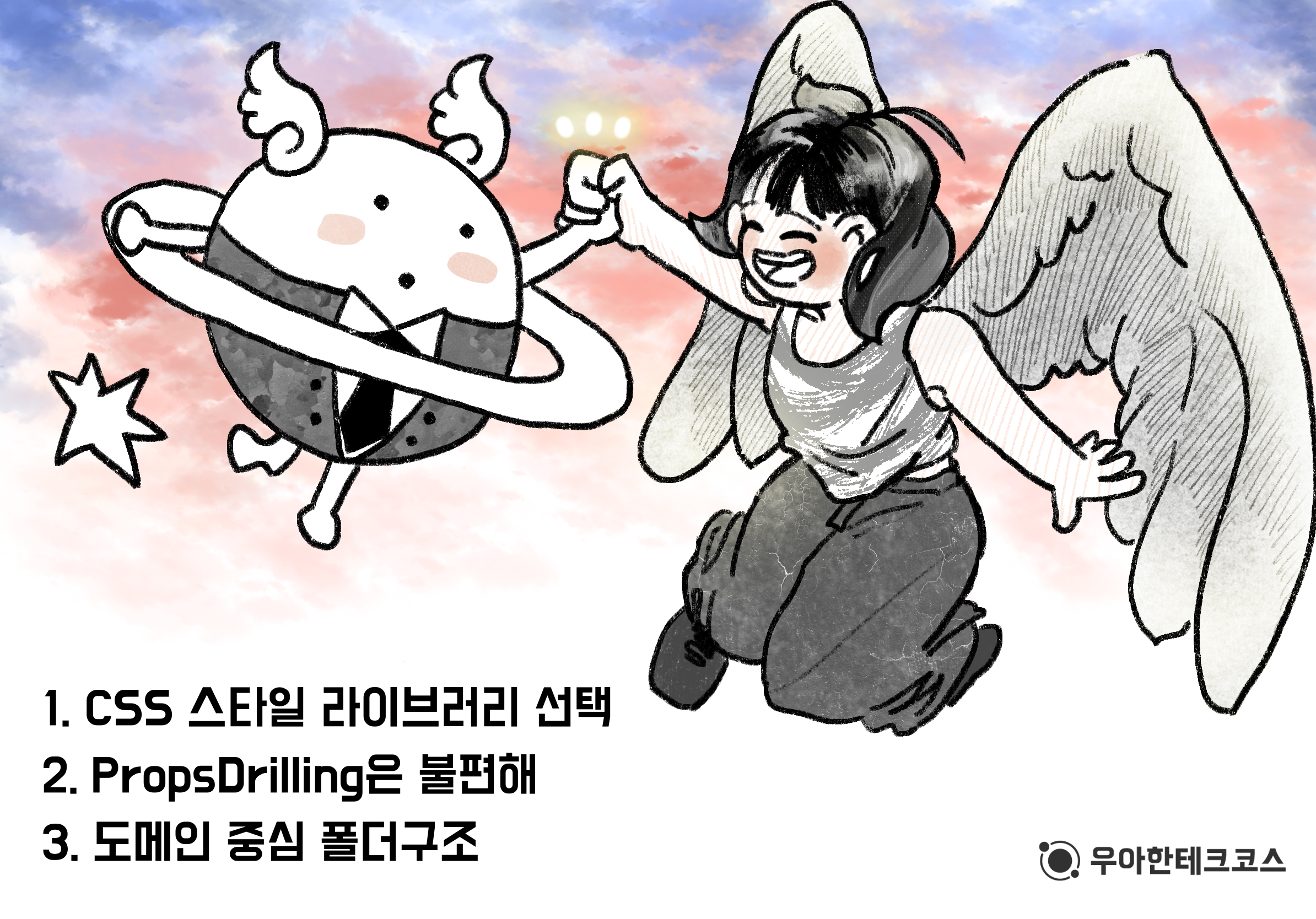 [우테코] level-2 / 회고-1